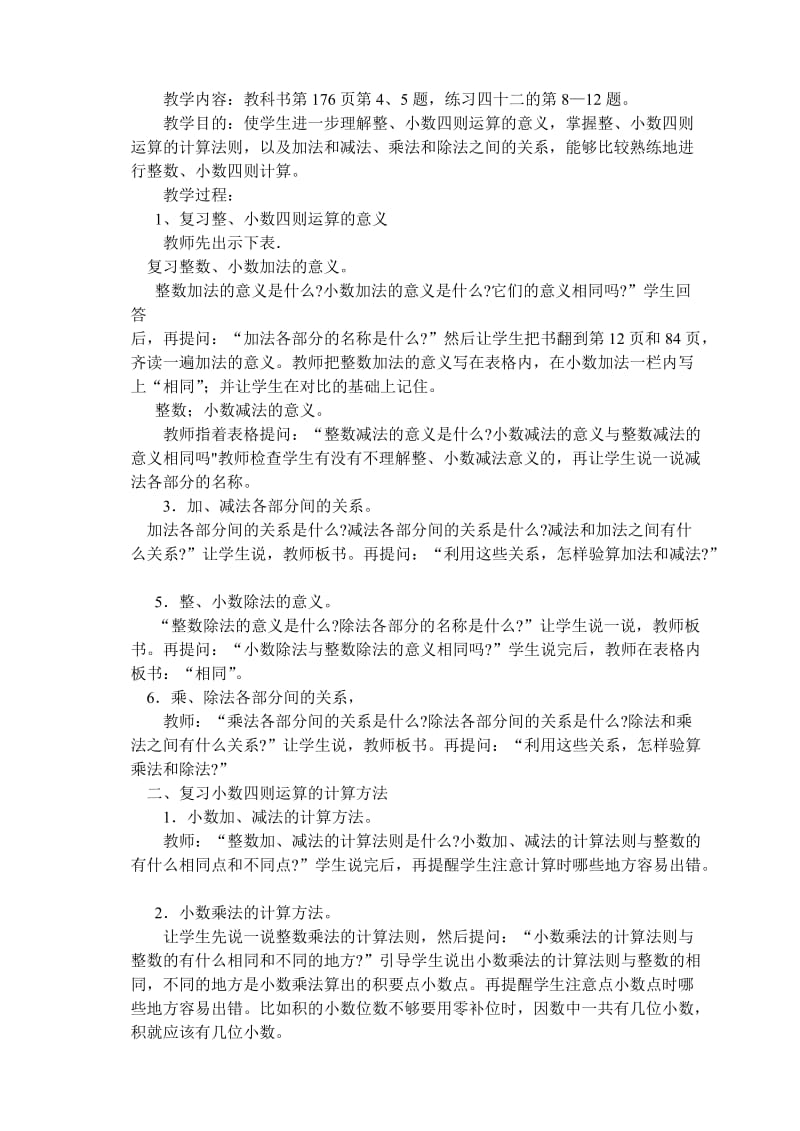 小学数学总复习教案.doc_第3页