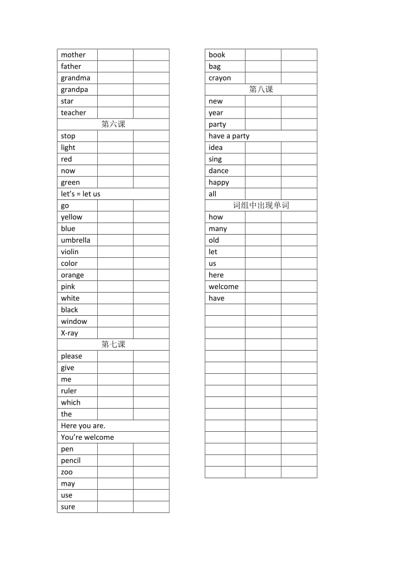 小学三年级英语上下册单词表.docx_第2页