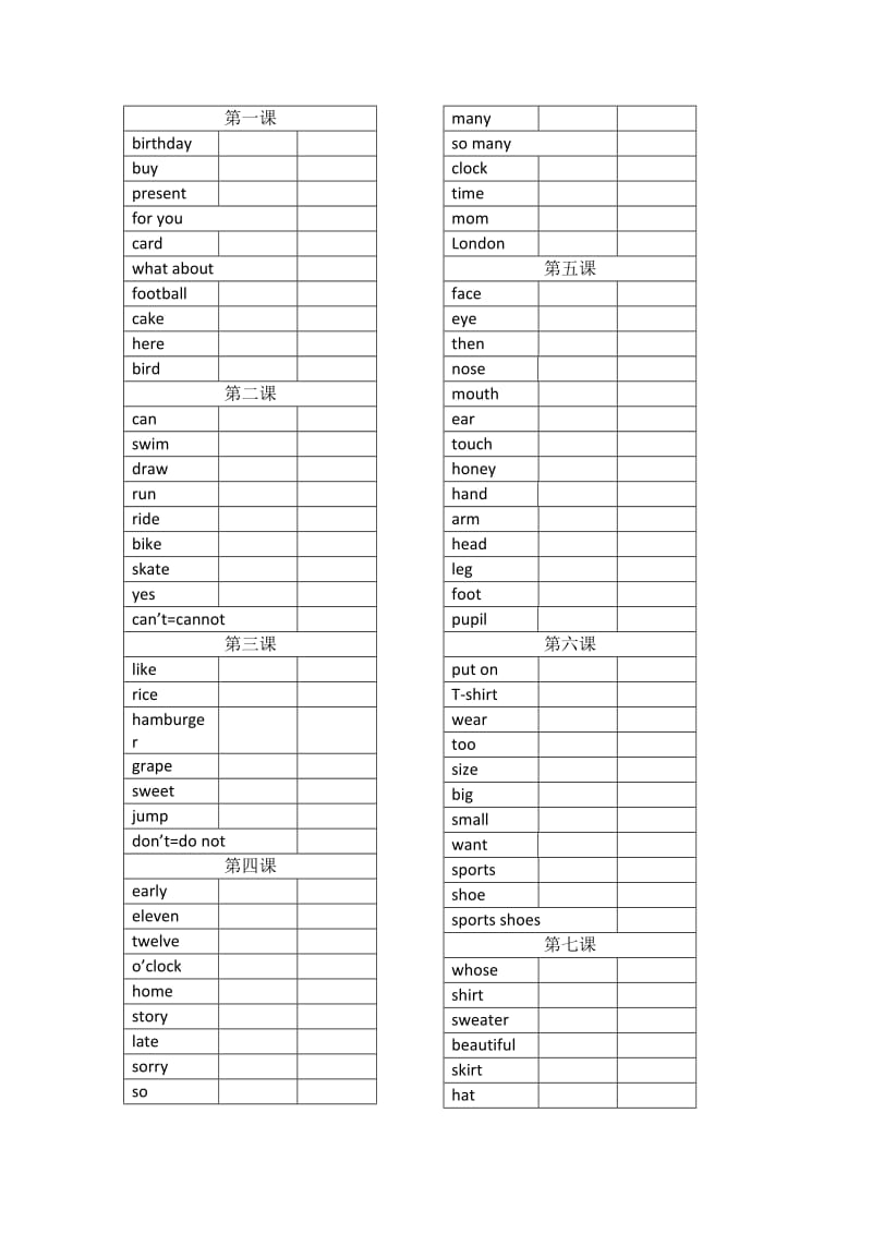 小学三年级英语上下册单词表.docx_第3页