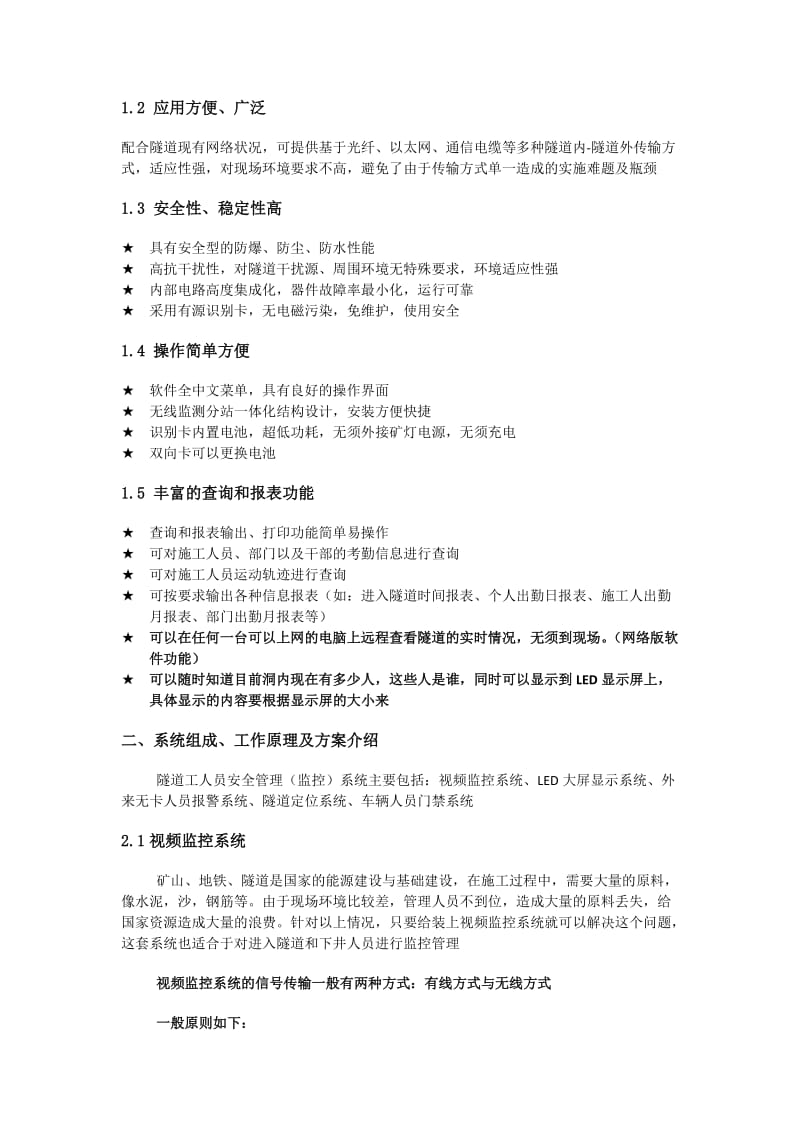 隧道安全管理系统.docx_第2页