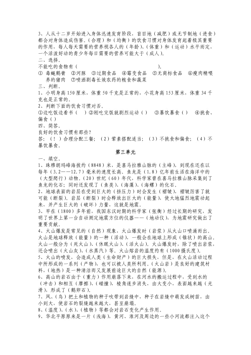 小学六年级科学上册复习题1.doc_第2页