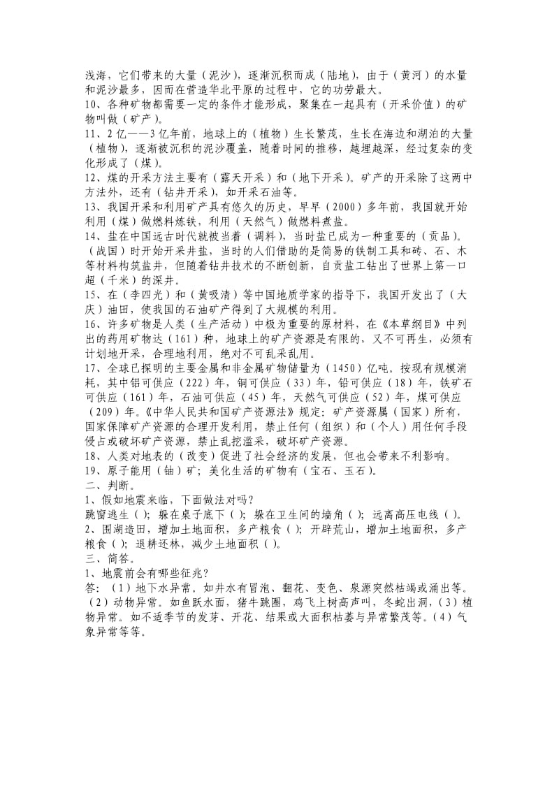 小学六年级科学上册复习题1.doc_第3页