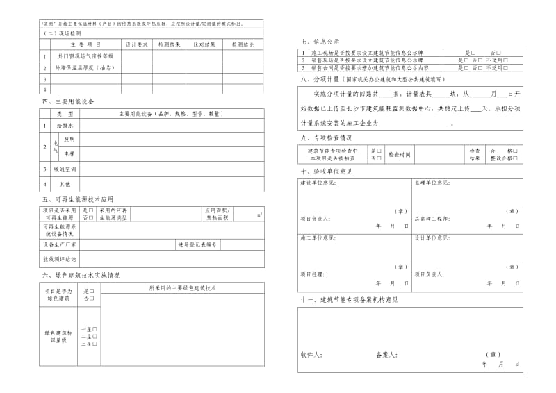 长沙县建筑节能专项验收备案表.doc_第2页