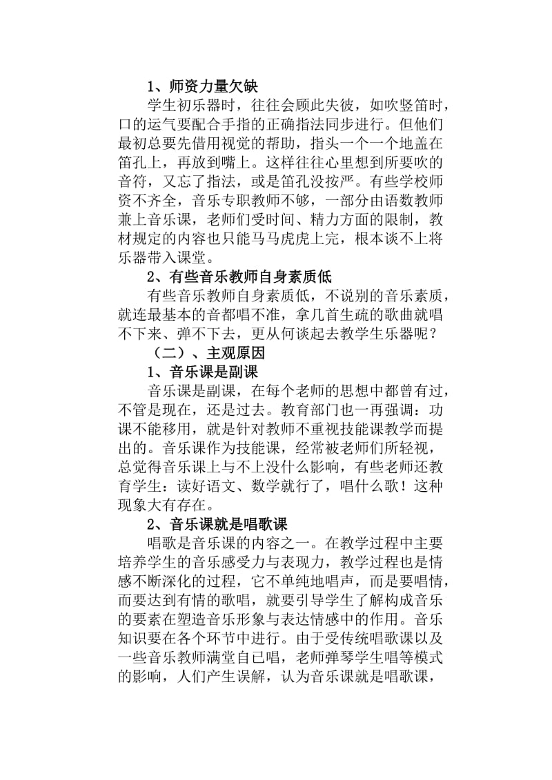 对小学音乐课堂中器乐(竖笛)教学的探索及思考.doc_第3页