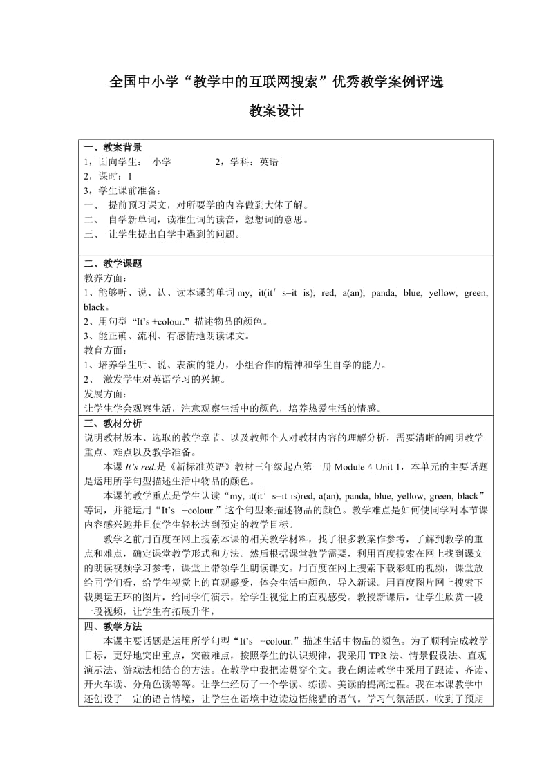 外研社英语三年级起点module4unit1.doc_第1页