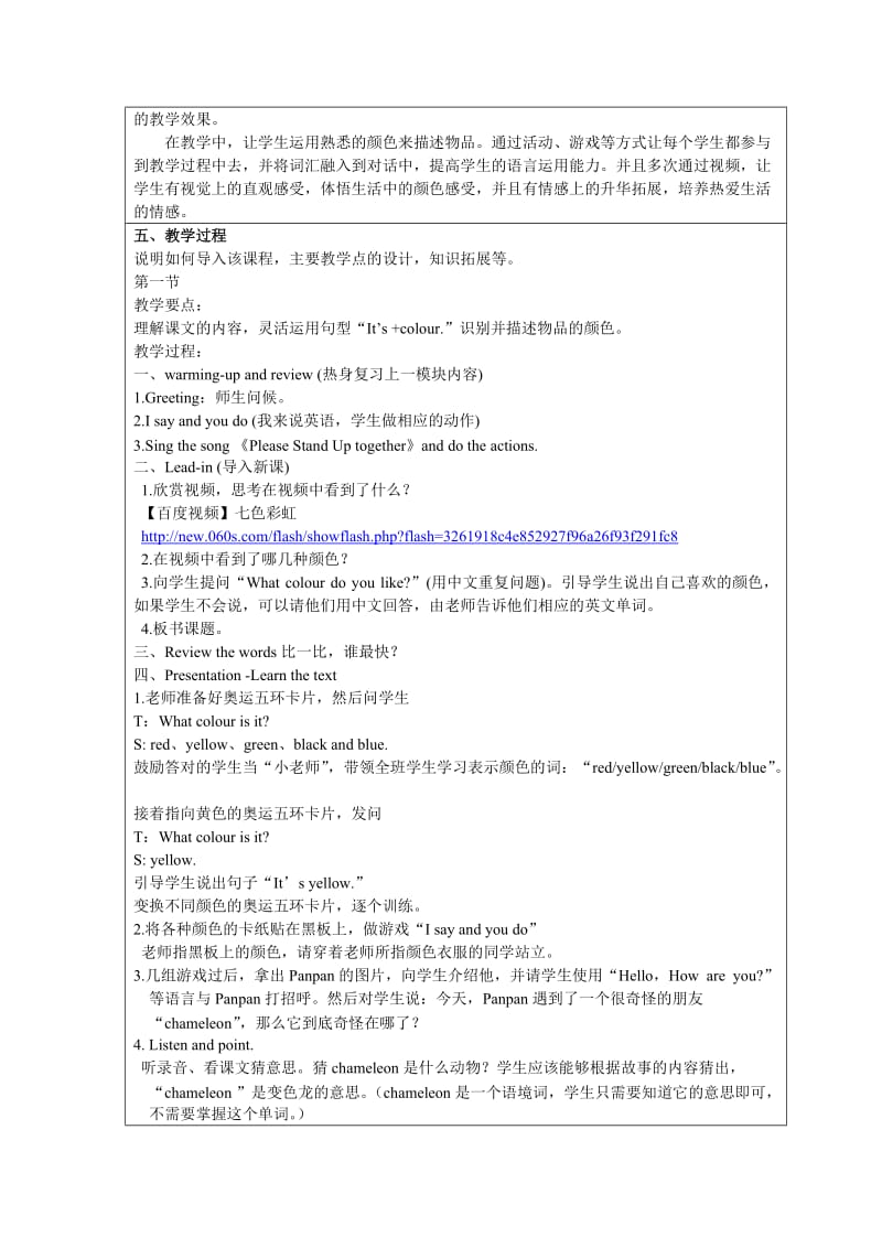 外研社英语三年级起点module4unit1.doc_第2页