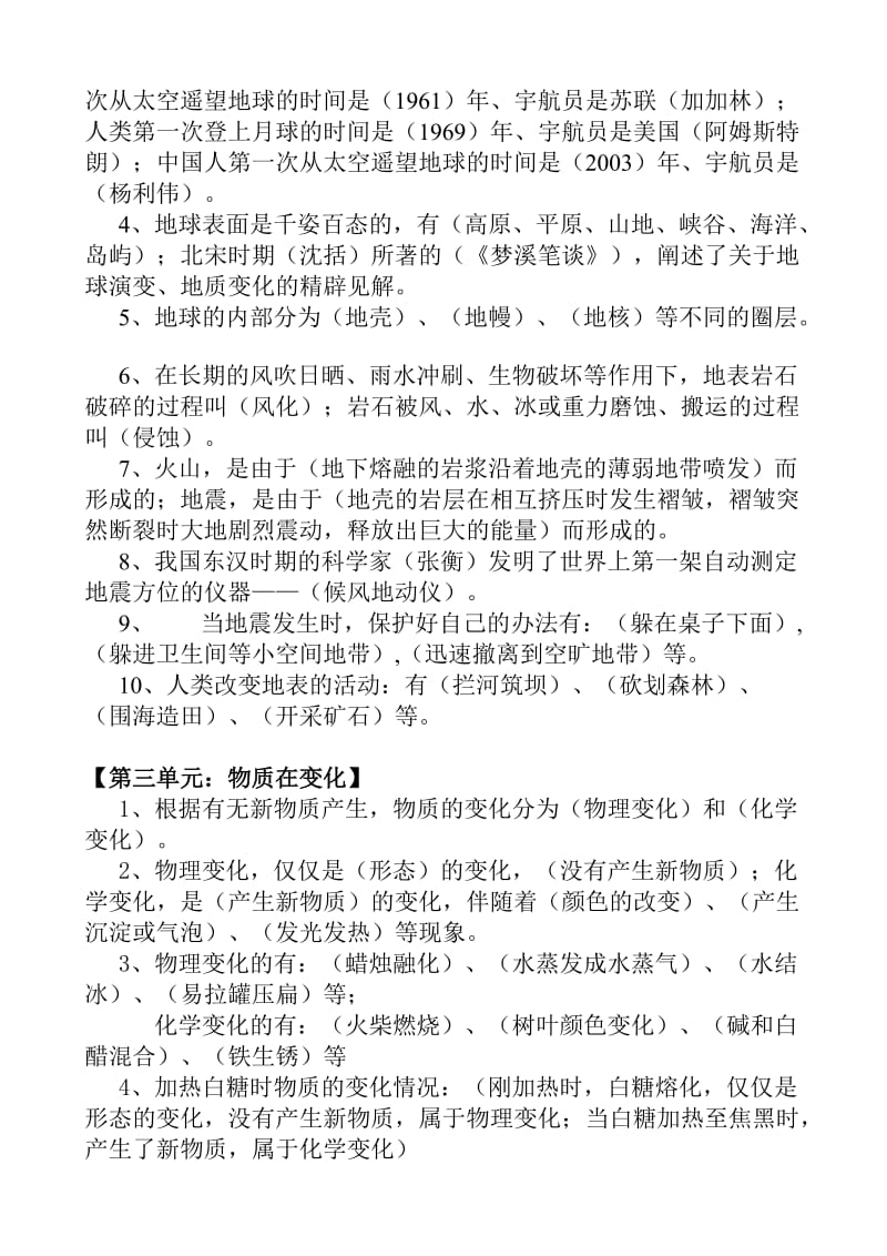 小学科学江苏版六年级上册复习资料.doc_第2页