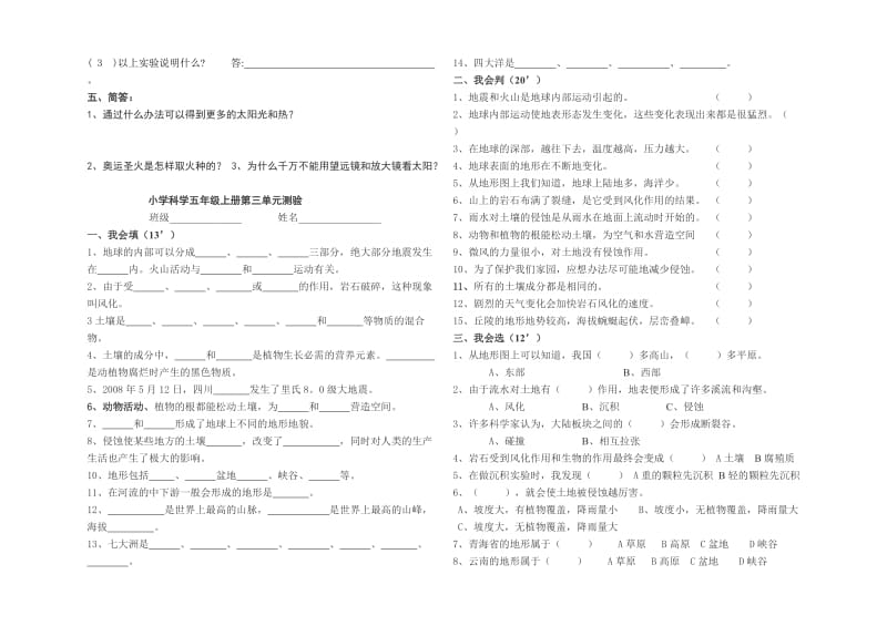 教科版修订版小学科学五年级上册第一单元测验.doc_第2页