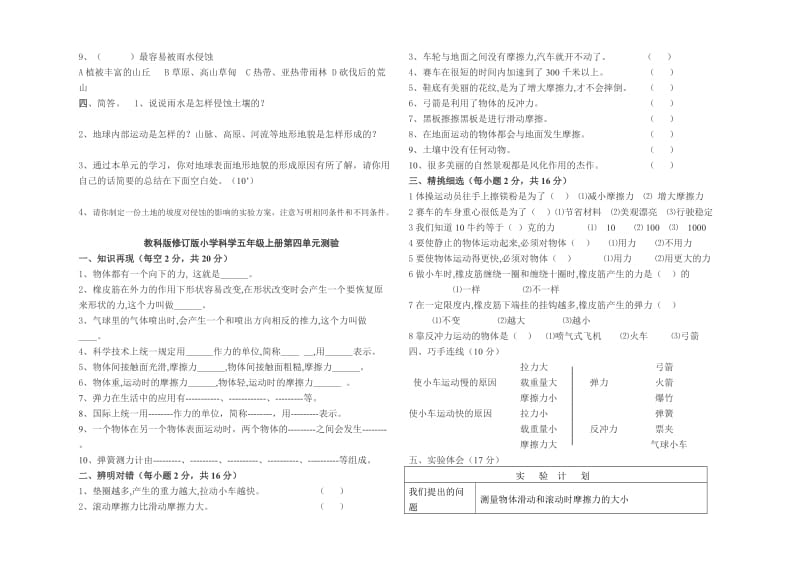 教科版修订版小学科学五年级上册第一单元测验.doc_第3页