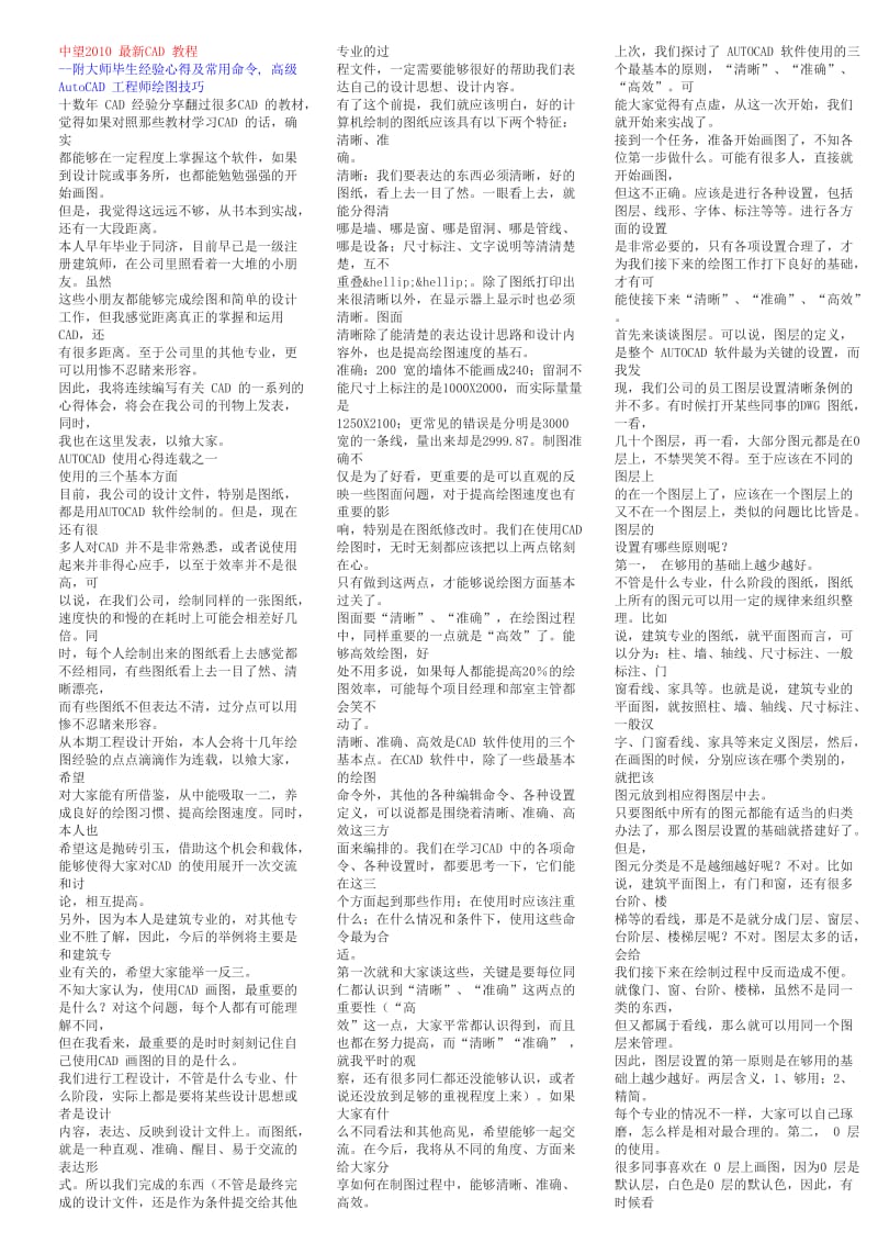 高级AutoCAD工程师绘图技巧祥解教程.doc_第1页