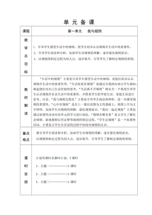 泰山版六年制四年級(jí)品德與生活下冊(cè)教學(xué)設(shè)計(jì)135138.doc