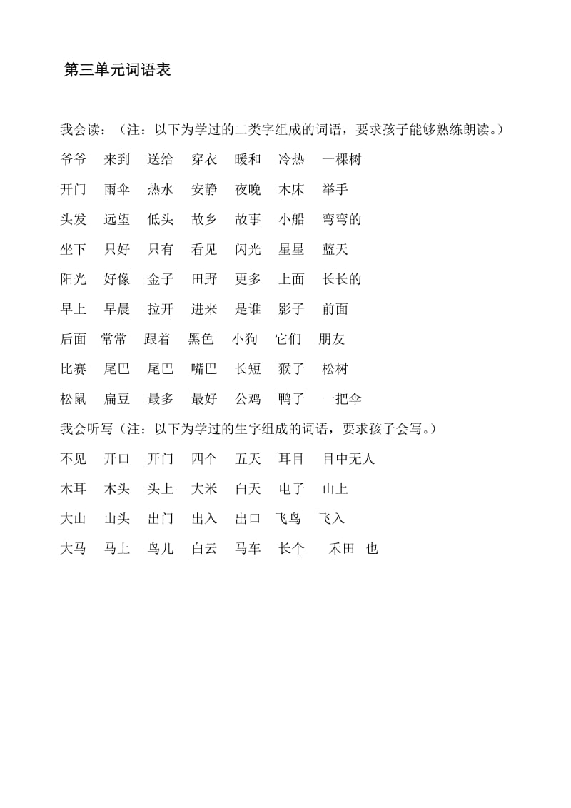 小学语文第一册(上)复习.doc_第3页