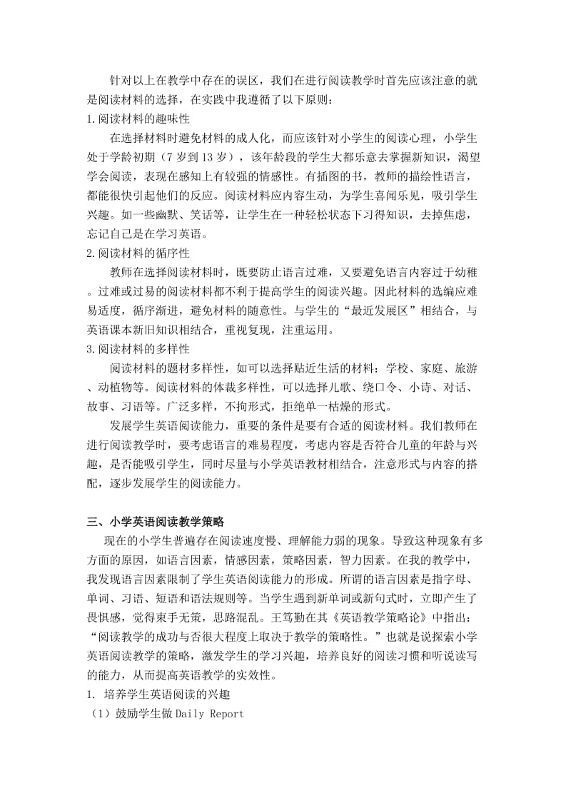 小学英语阅读教学的实践与思考.doc_第2页