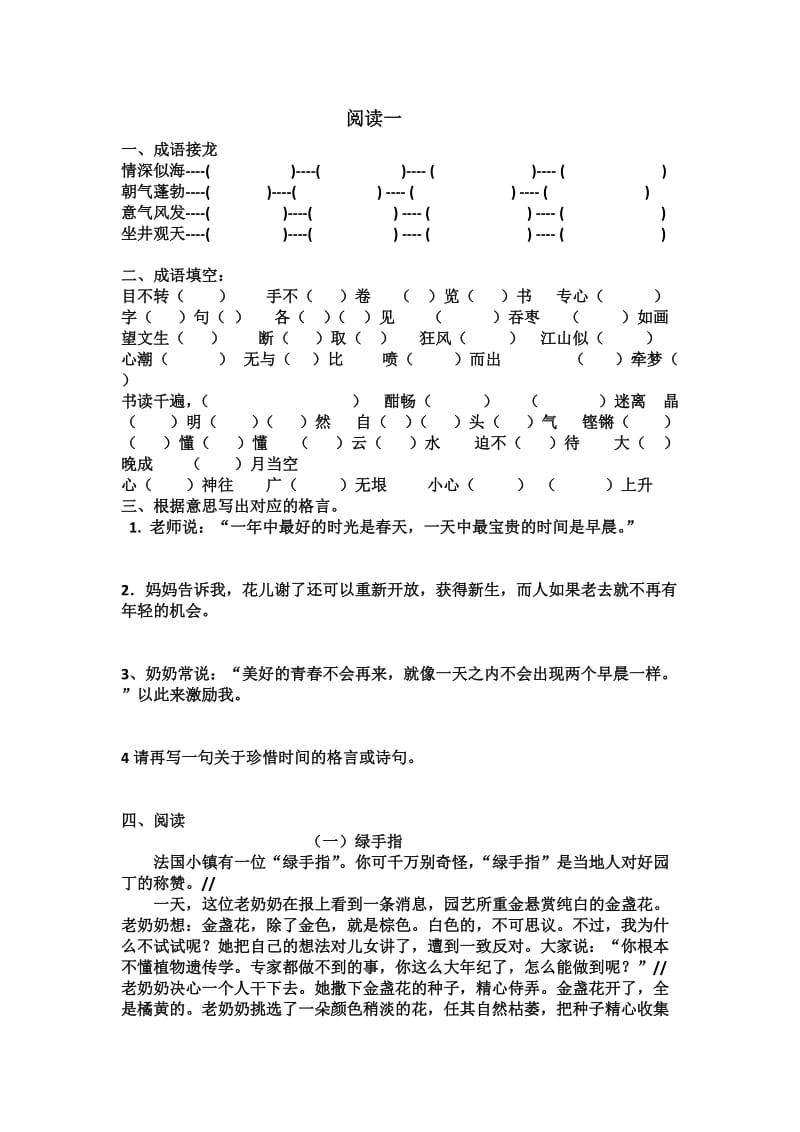 四年级语文阅读一.docx_第1页