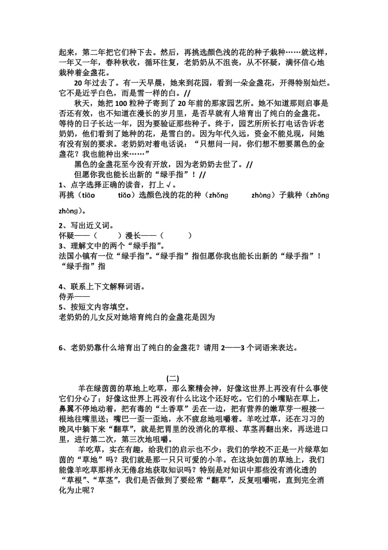 四年级语文阅读一.docx_第2页