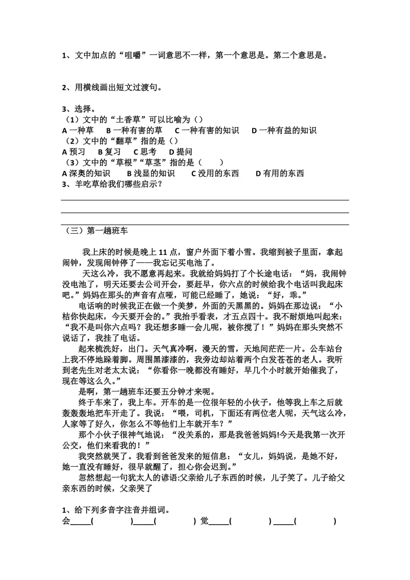 四年级语文阅读一.docx_第3页