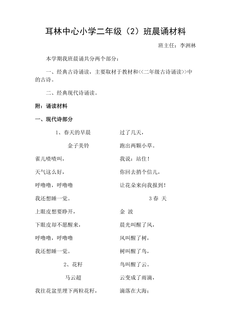 耳林中心小学二年级晨诵材料.doc_第1页