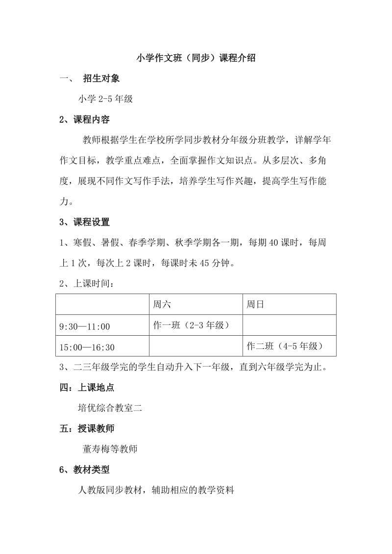 小学作文班(同步)课程介绍.doc_第1页