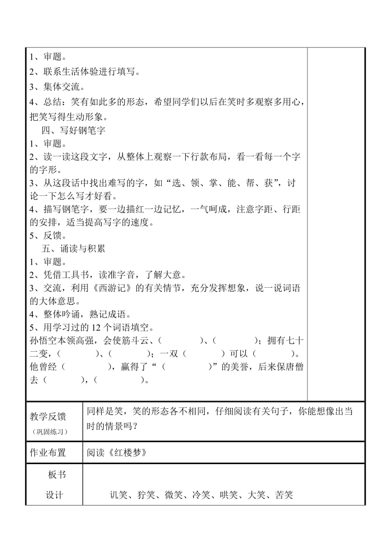 苏教六年级下语文-练习三.doc_第2页
