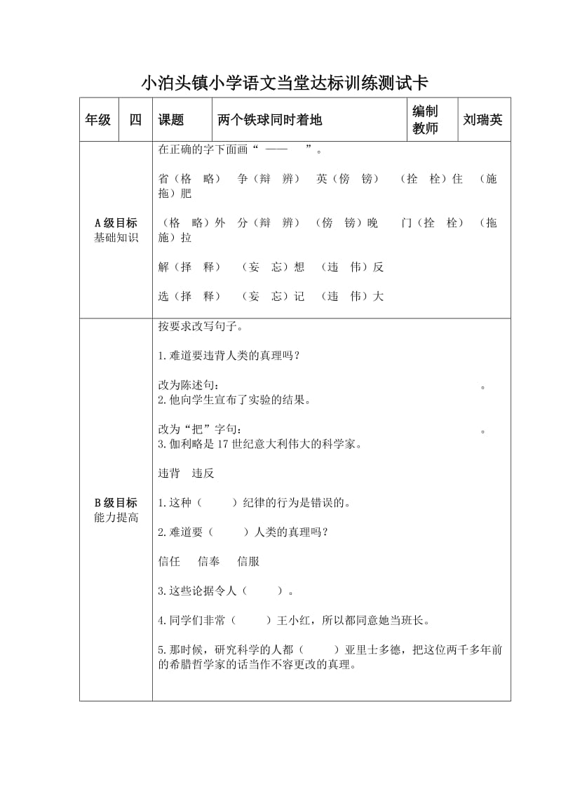 四年级语文《两个铁球同时着地》当堂达标训练测试卡.doc_第1页