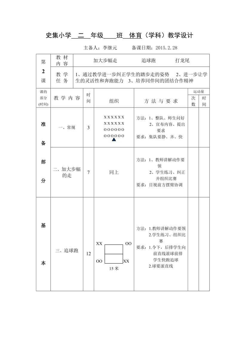 史集小学二年级班体育.doc_第3页