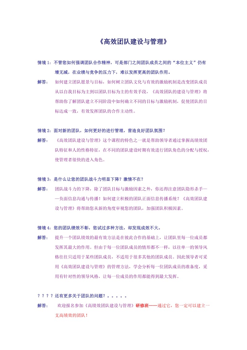 高绩效营销团队建设与管理.doc_第1页