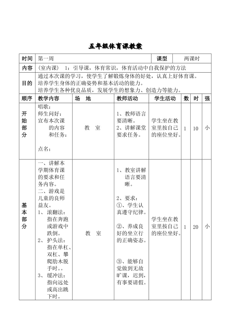 新小学五年级体育教案.doc_第2页