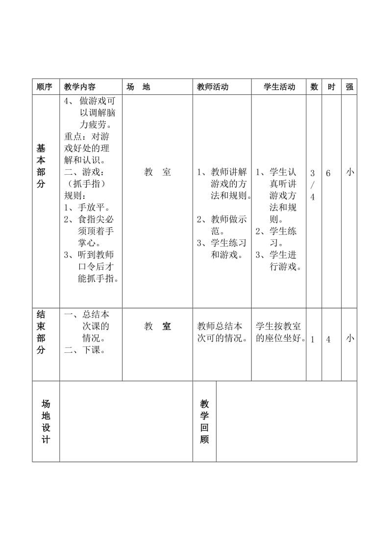 新小学五年级体育教案.doc_第3页