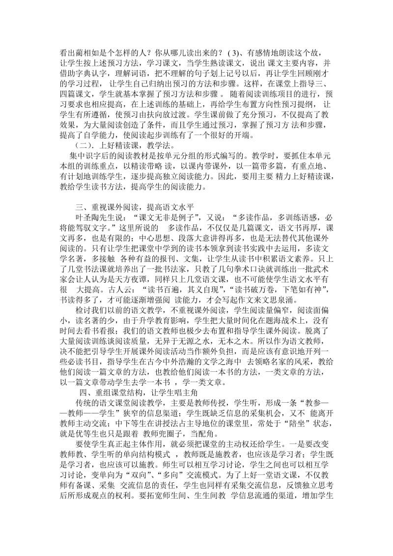 提高小学语文阅读教学有效性促进学生主动发展.doc_第3页