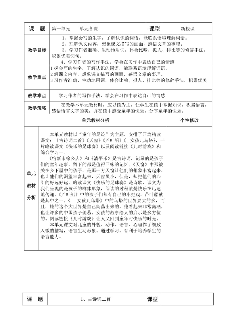 定稿四年级语文电子教案.doc_第1页