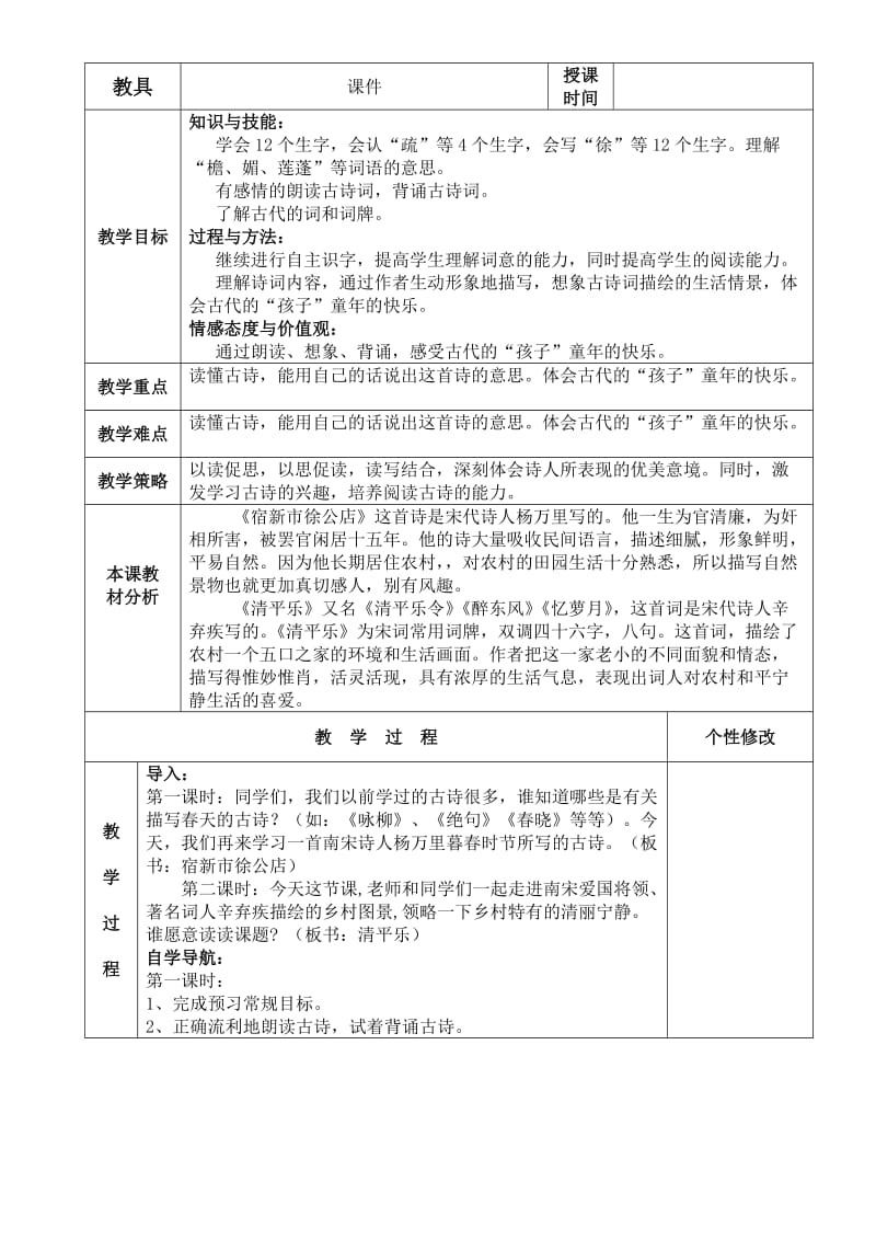 定稿四年级语文电子教案.doc_第2页