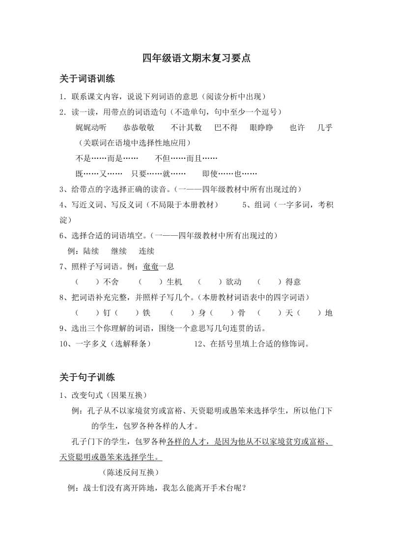 四年级语文期末复习要点.doc_第1页