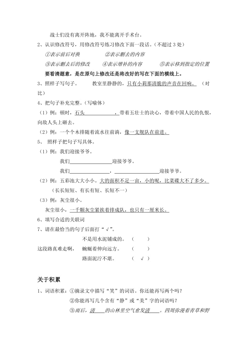 四年级语文期末复习要点.doc_第2页