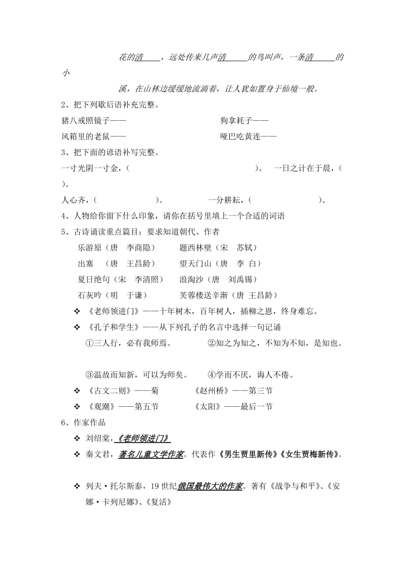 四年级语文期末复习要点.doc_第3页