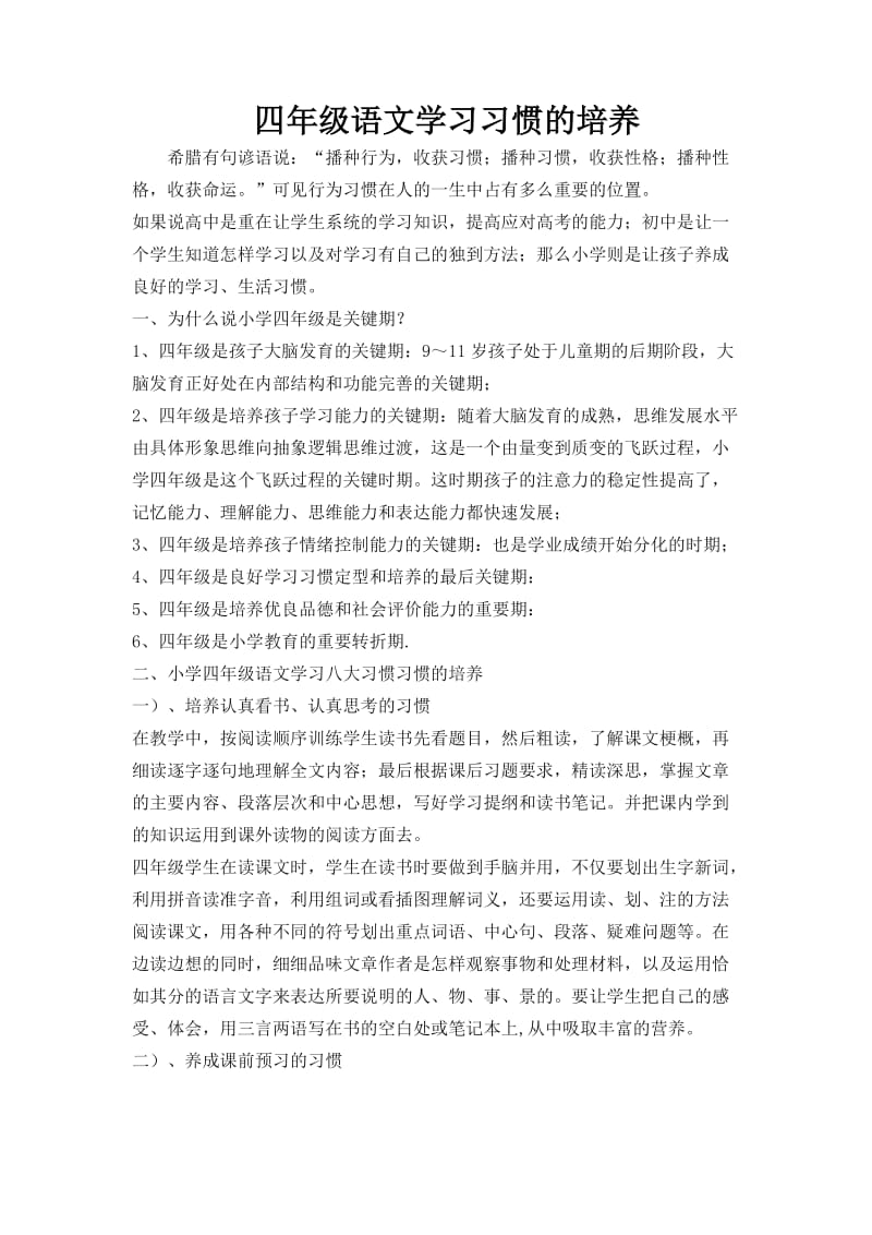 四年级语文学习习惯的培养.doc_第1页