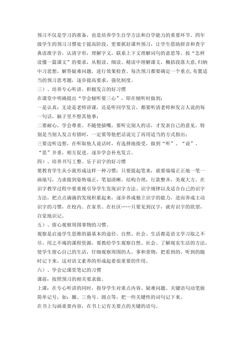 四年级语文学习习惯的培养.doc_第2页