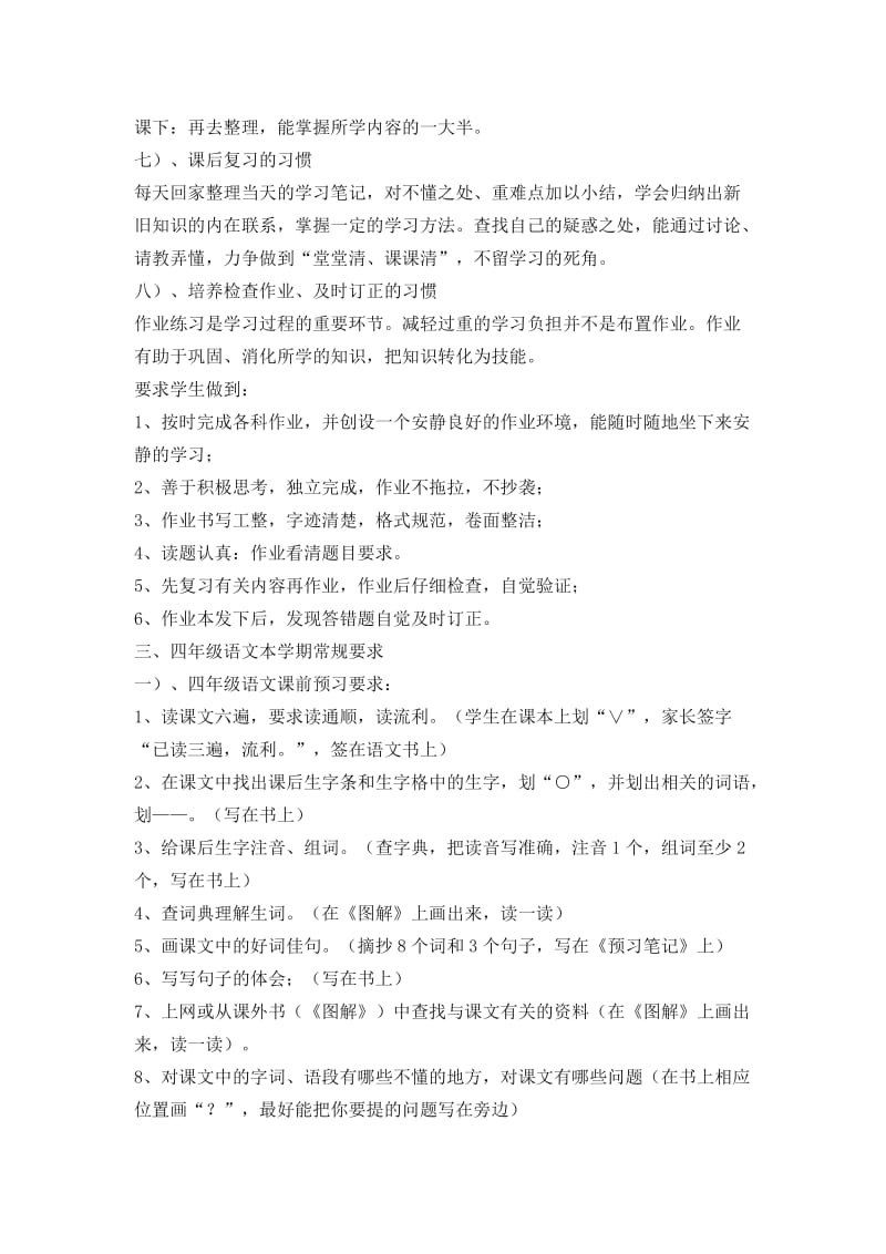 四年级语文学习习惯的培养.doc_第3页