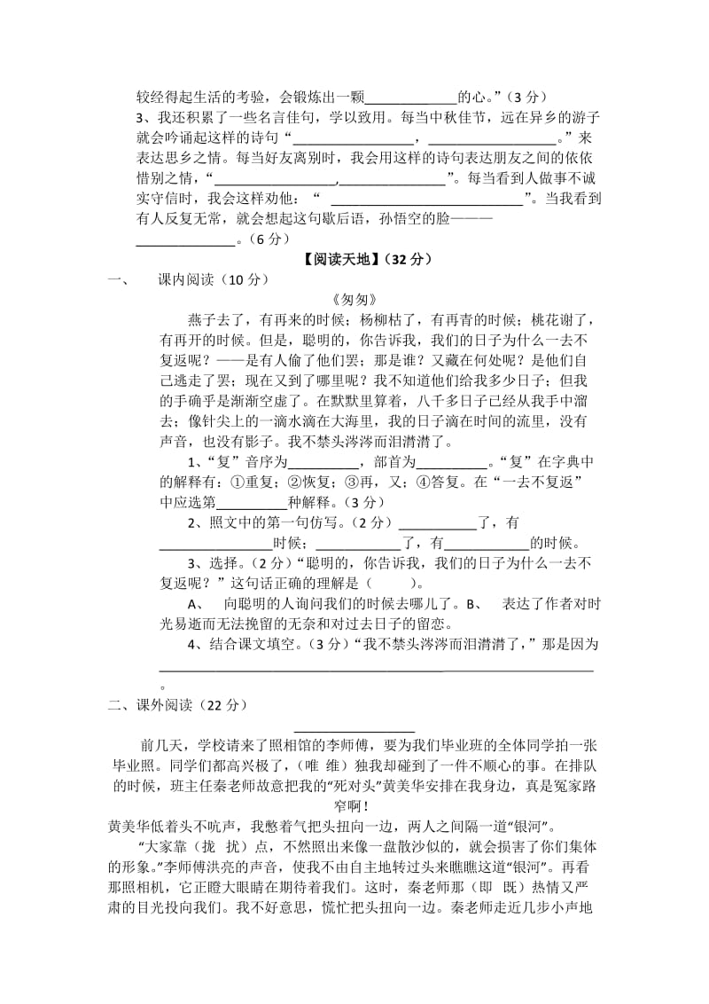 小学毕业班语文测试卷.doc_第2页