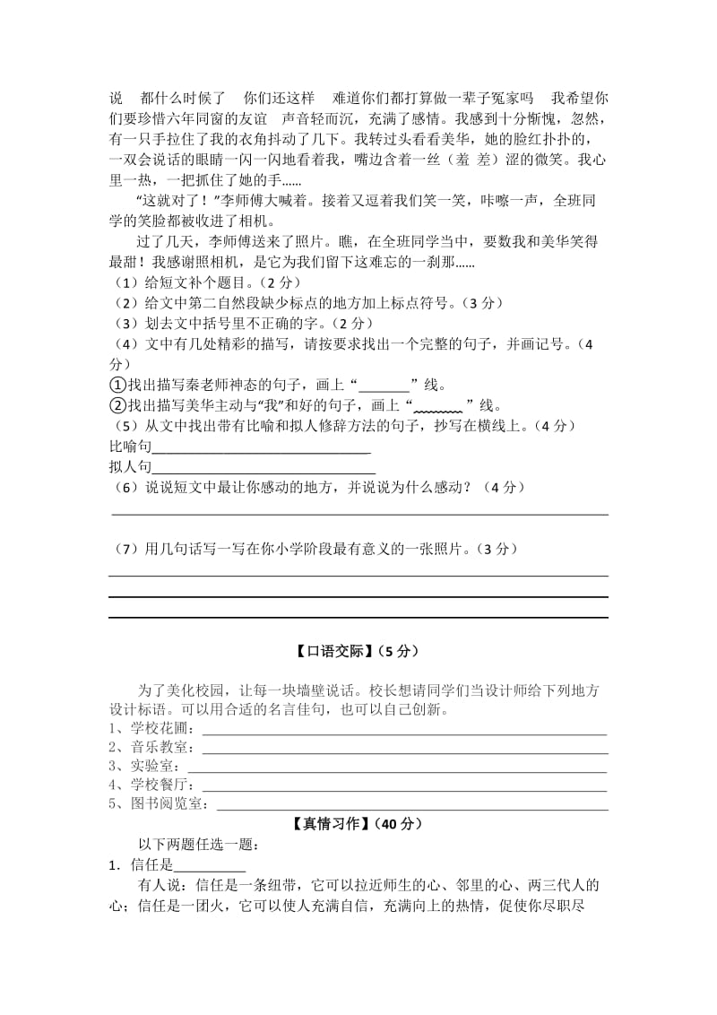 小学毕业班语文测试卷.doc_第3页