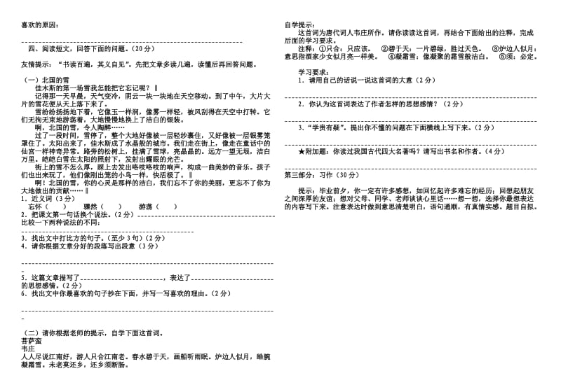 小学六年级语文毕业考试试题及答案.doc_第2页