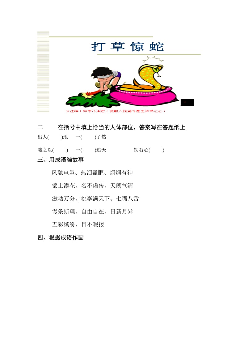 小学语文高段成语舞台.doc_第3页