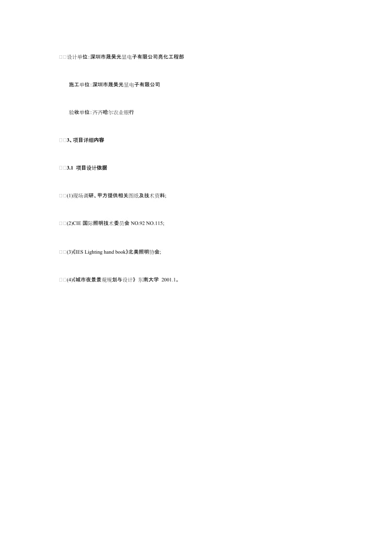 银行亮化工程案例.docx_第3页