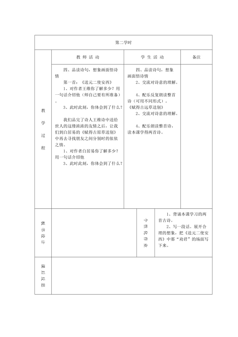 小学六年级语文S版第四单元教学案.doc_第2页