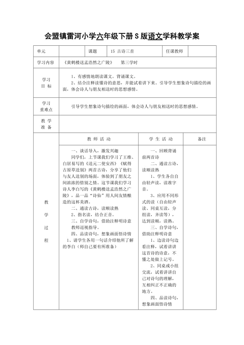 小学六年级语文S版第四单元教学案.doc_第3页