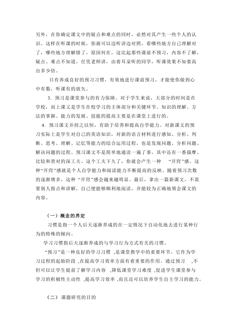 小学生英语预习习惯的培养.doc_第2页