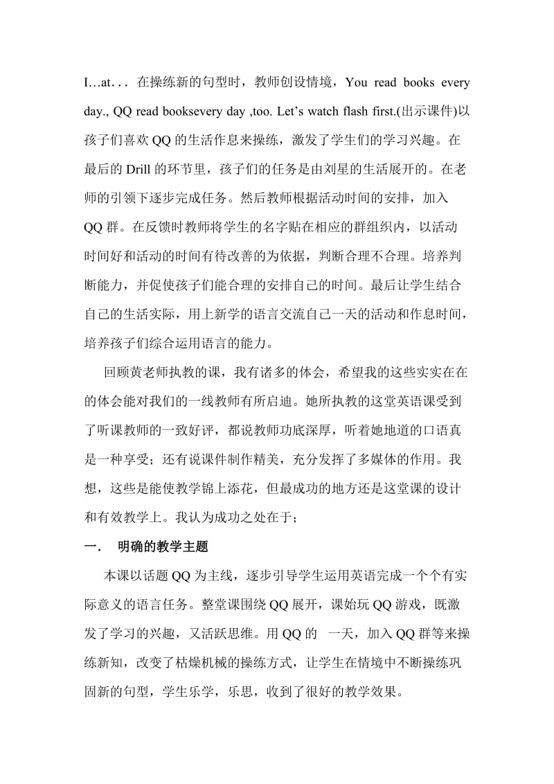 成功上好小学英语课的几点反思.doc_第2页