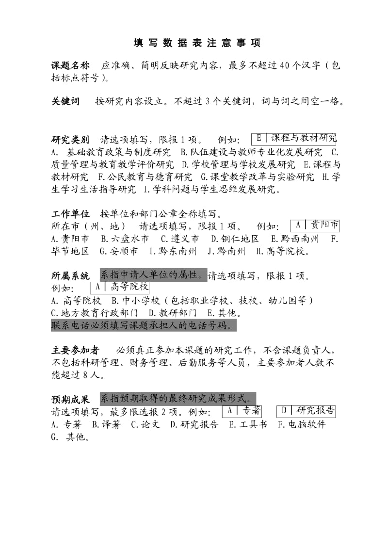 秧坝小学课题申请评审书(语文：岑廷论)4.doc_第3页