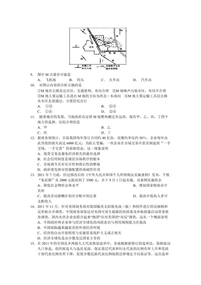 湖北省汉川一中2012届高三年级二月调考文综.doc_第3页