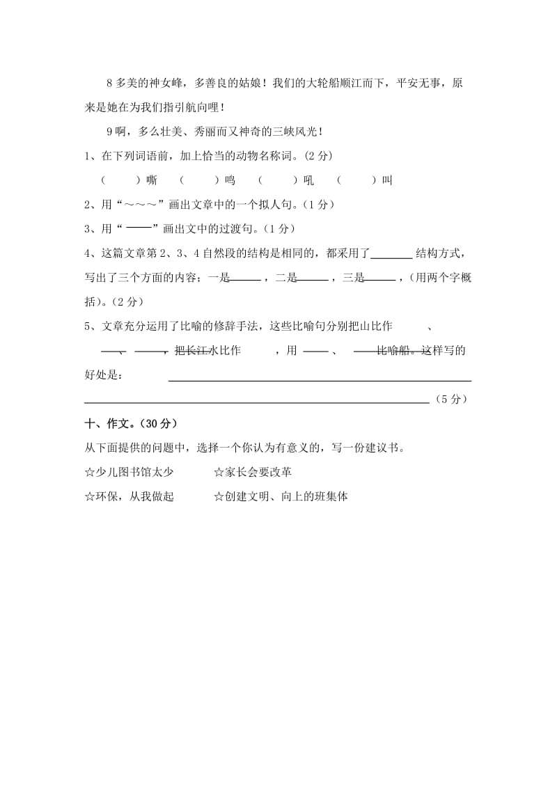 小学语文第十册第五单元达标测试卷.doc_第3页