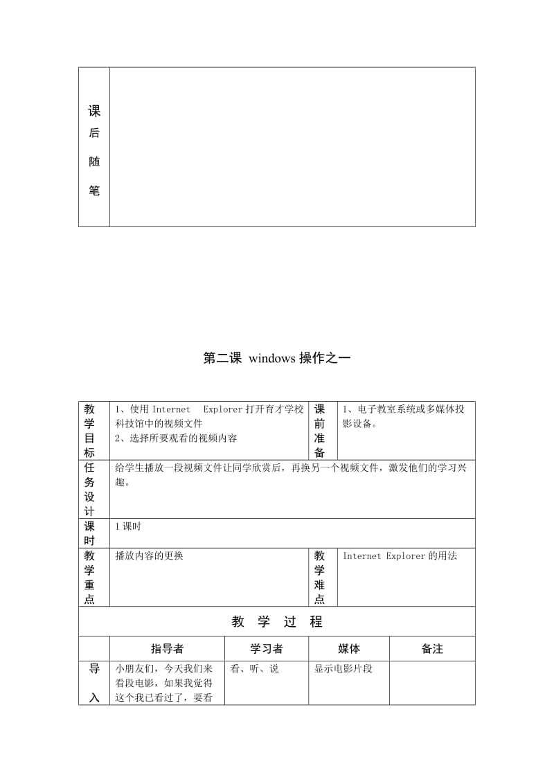 小学一年级信息技术.doc_第2页